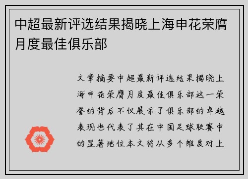 中超最新评选结果揭晓上海申花荣膺月度最佳俱乐部 中超最新评选结果揭晓上海申花荣膺月度最佳俱乐部