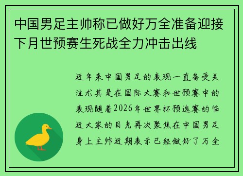 中国男足主帅称已做好万全准备迎接下月世预赛生死战全力冲击出线