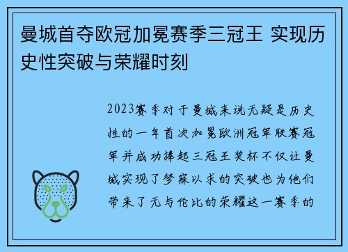曼城首夺欧冠加冕赛季三冠王 实现历史性突破与荣耀时刻